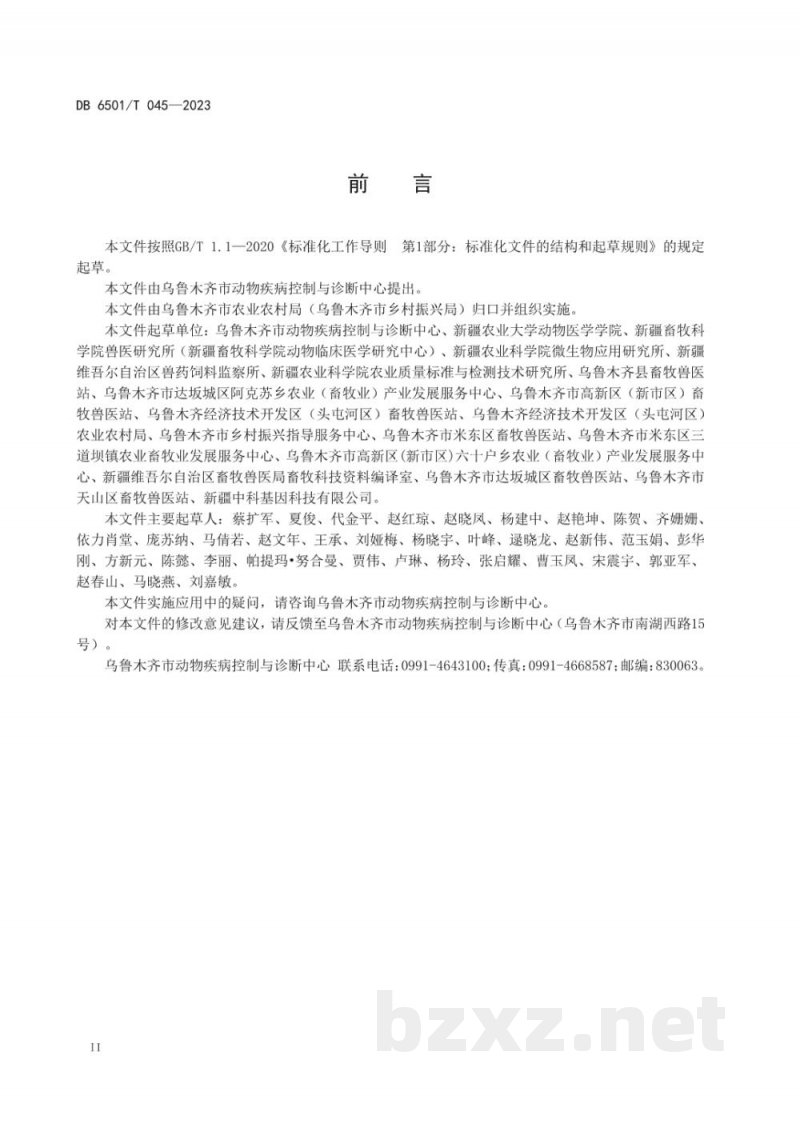 DB6501/T 045-2023动物源肺炎克雷伯菌耐药监测技术规范
