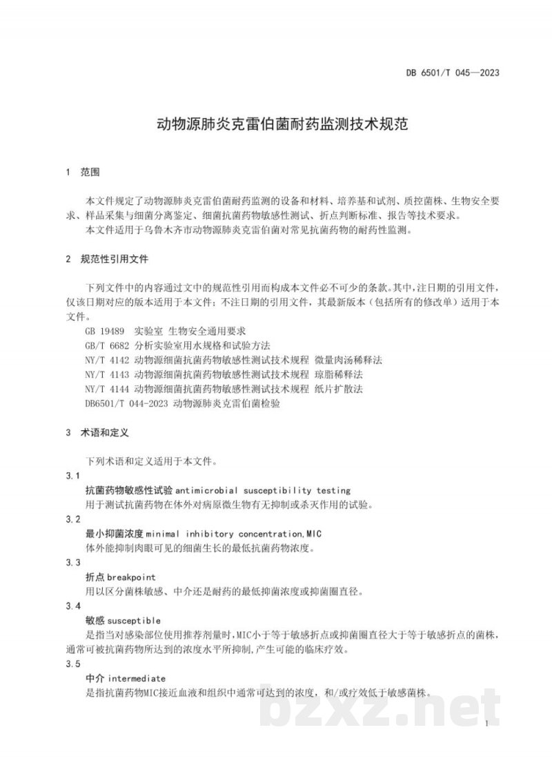 DB6501/T 045-2023动物源肺炎克雷伯菌耐药监测技术规范