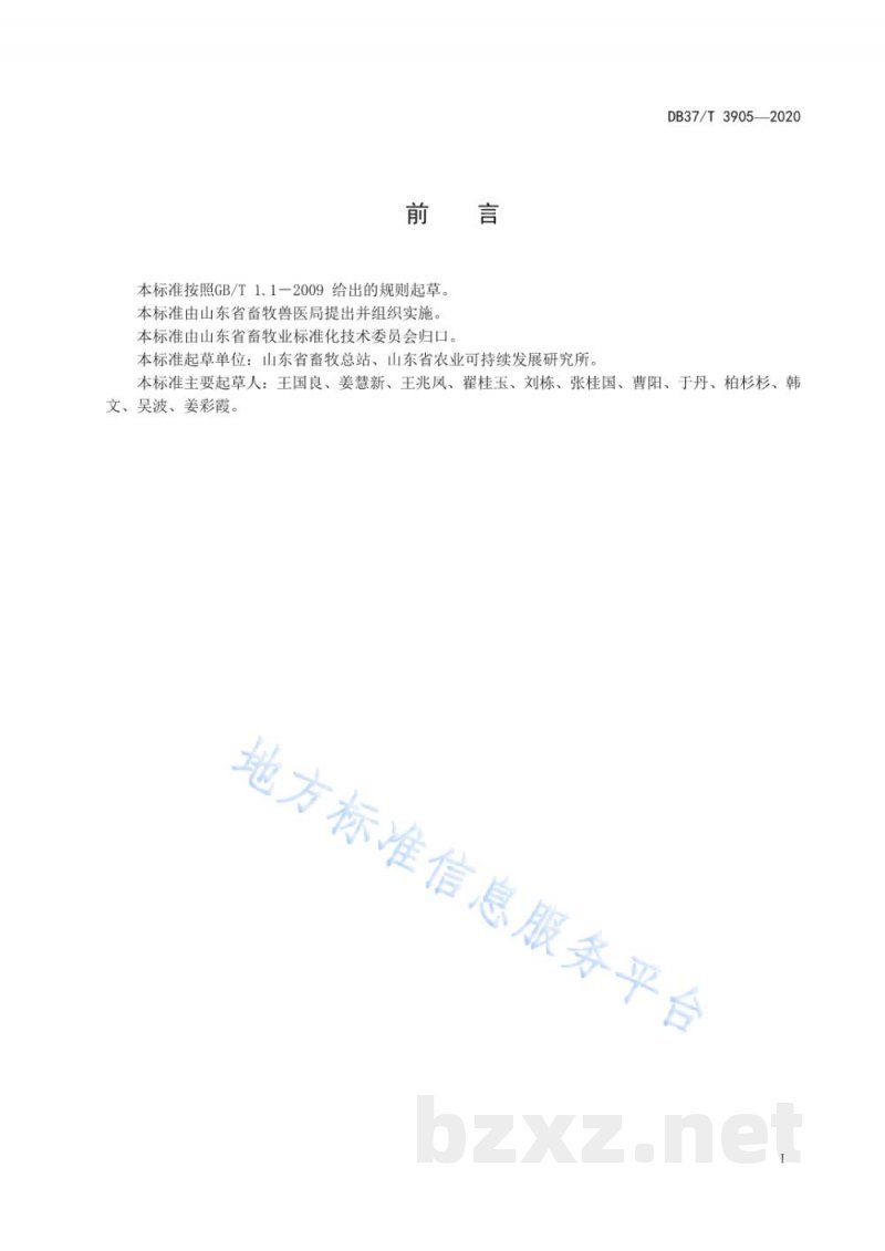 DB37/T 3905-2020饲用燕麦栽培技术规程 DB37/T 3905-2020饲用燕麦栽培技术规程
