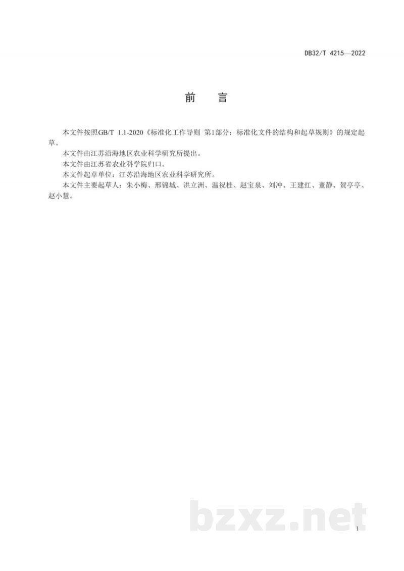 DB32/T 4215-2022耐盐绿肥轮作及高效利用技术规程