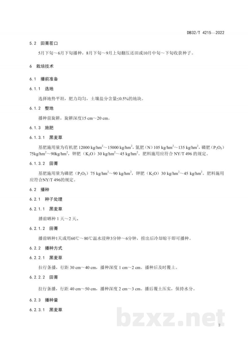 DB32/T 4215-2022耐盐绿肥轮作及高效利用技术规程
