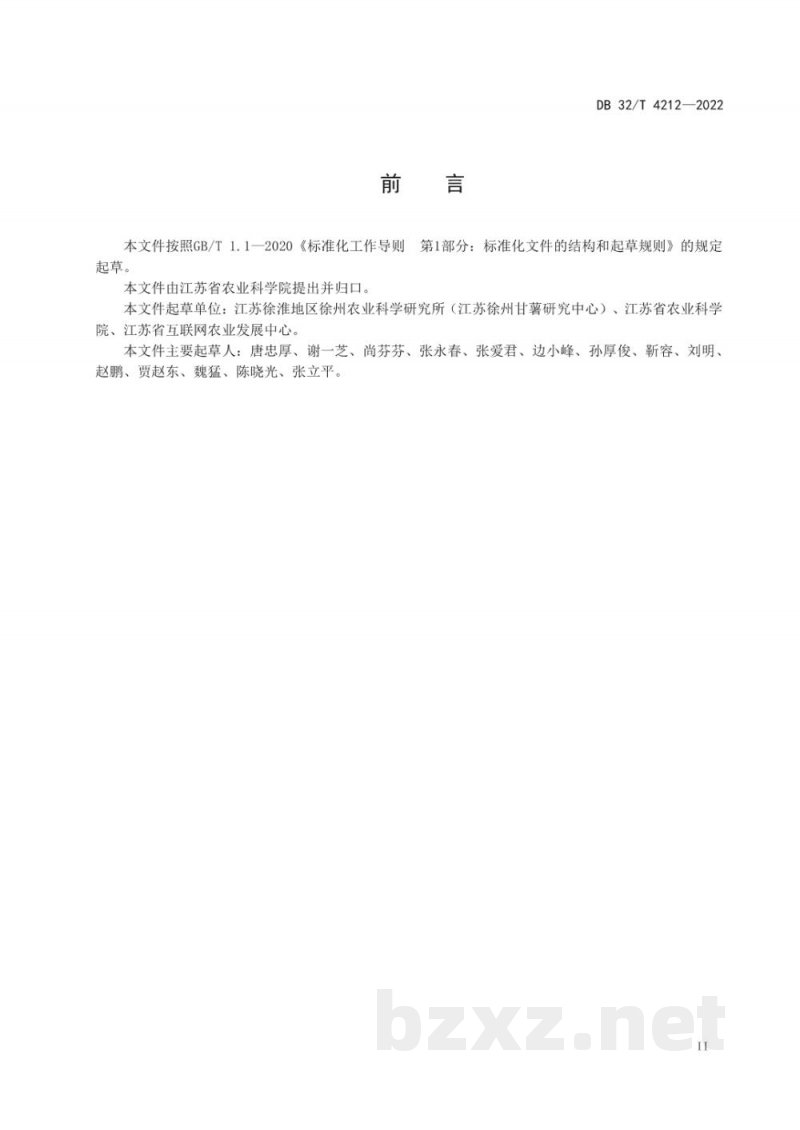 DB32/T 4212-2022鲜食型甘薯轻简化生产技术规程 DB32/T 4212-2022鲜食型甘薯轻简化生产技术规程