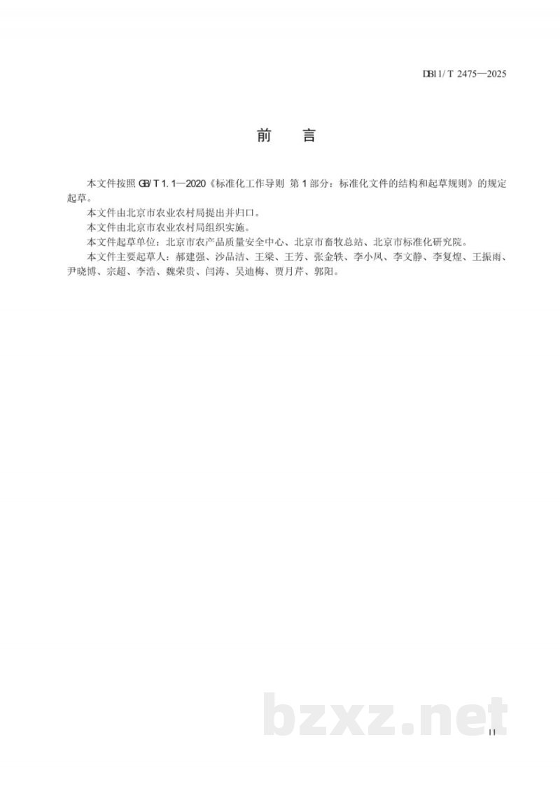 DB11/T 2475-2025现代农业全产业链标准体系构建规范畜禽养殖业
