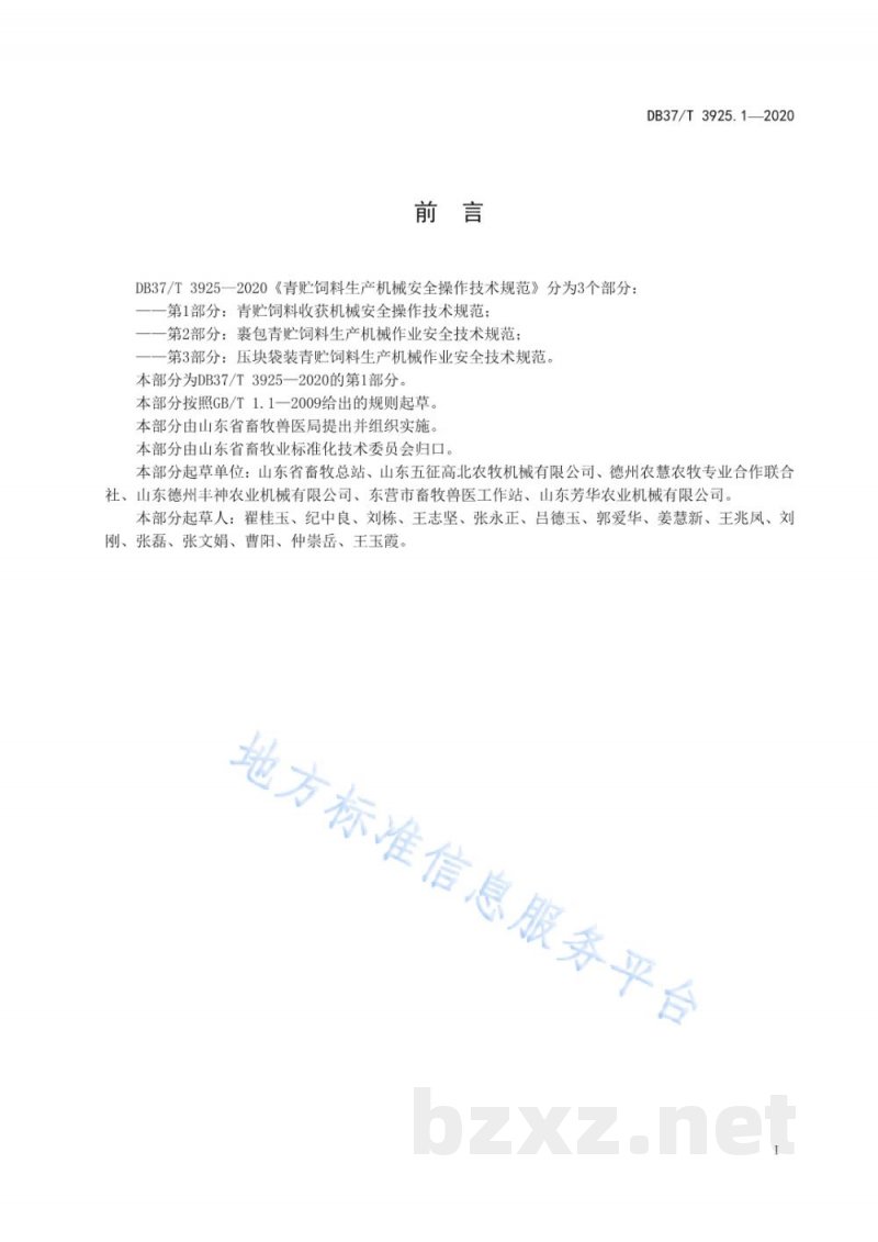 DB37/T 3925.1-2020青贮饲料生产机械安全操作技术规范 第1部分:青贮饲料收获机械安全操作技术规范 DB37/T 3925.1-2020青贮饲料生产机械安全操作技术规范 第1部分:青贮饲料收获机械安全操作技术规范