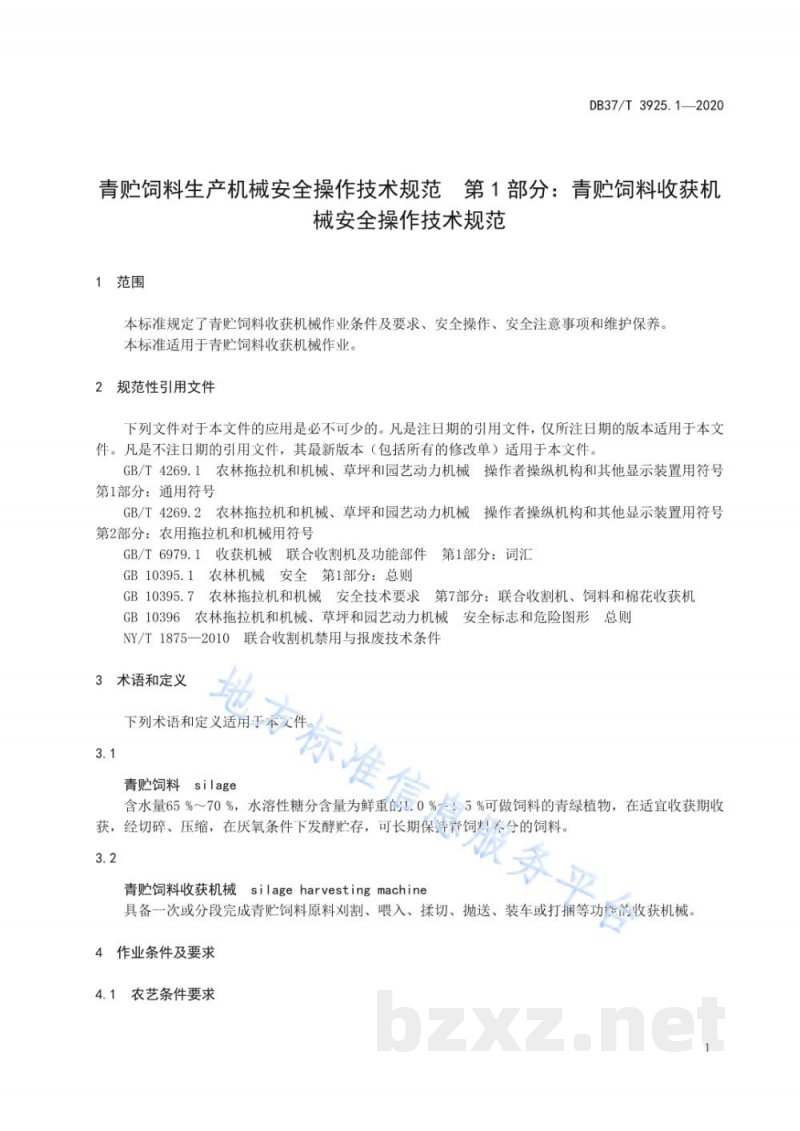 DB37/T 3925.1-2020青贮饲料生产机械安全操作技术规范 第1部分:青贮饲料收获机械安全操作技术规范 DB37/T 3925.1-2020青贮饲料生产机械安全操作技术规范 第1部分:青贮饲料收获机械安全操作技术规范