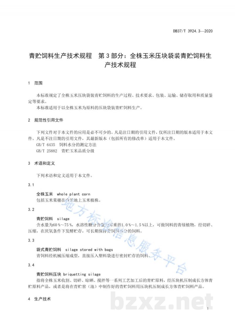 DB37/T 3924.3-2020青贮饲料生产技术规程 第3部分:全株玉米压块袋装青贮饲料生产技术规程 DB37/T 3924.3-2020青贮饲料生产技术规程 第3部分:全株玉米压块袋装青贮饲料生产技术规程