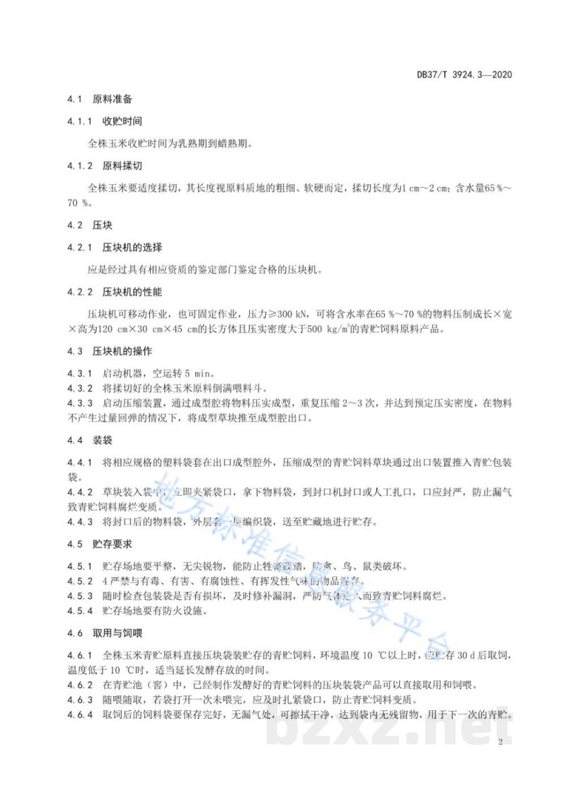 DB37/T 3924.3-2020青贮饲料生产技术规程 第3部分:全株玉米压块袋装青贮饲料生产技术规程 DB37/T 3924.3-2020青贮饲料生产技术规程 第3部分:全株玉米压块袋装青贮饲料生产技术规程