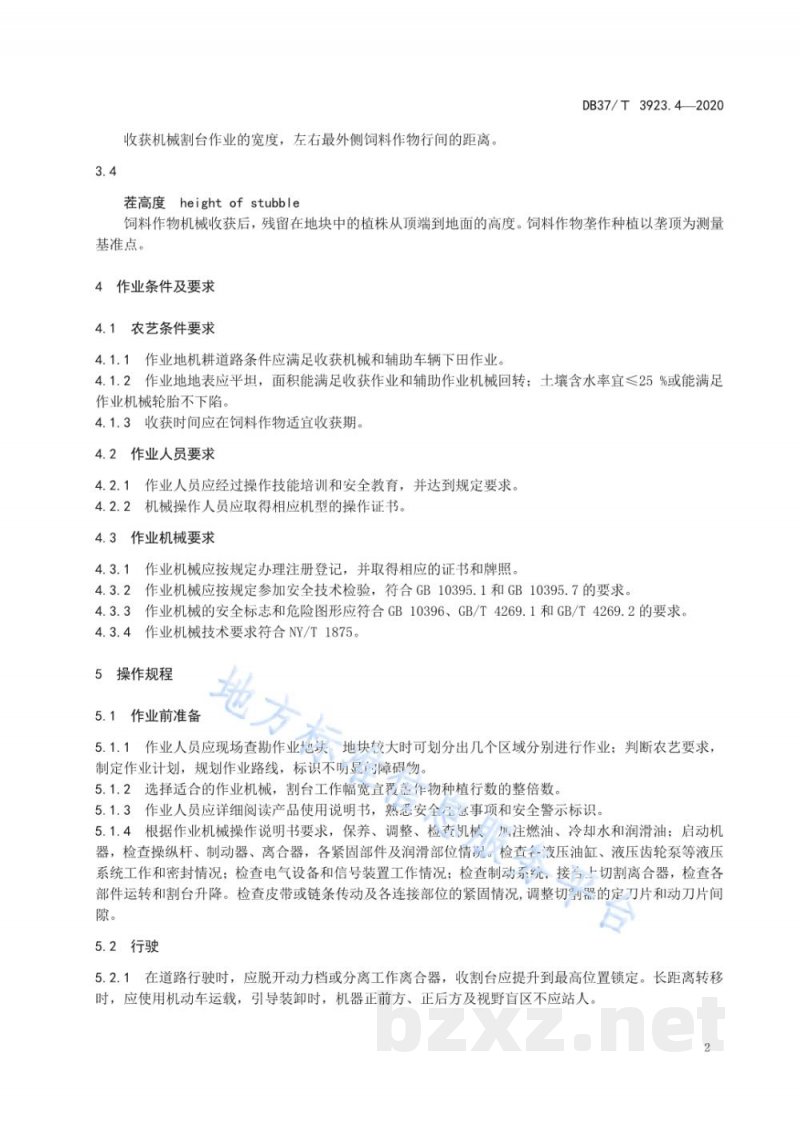 DB37/T 3923.4-2020饲料作物高产栽培与田间收获技术规程 第4部分:饲料作物机械化收获技术规程 DB37/T 3923.4-2020饲料作物高产栽培与田间收获技术规程 第4部分:饲料作物机械化收获技术规程