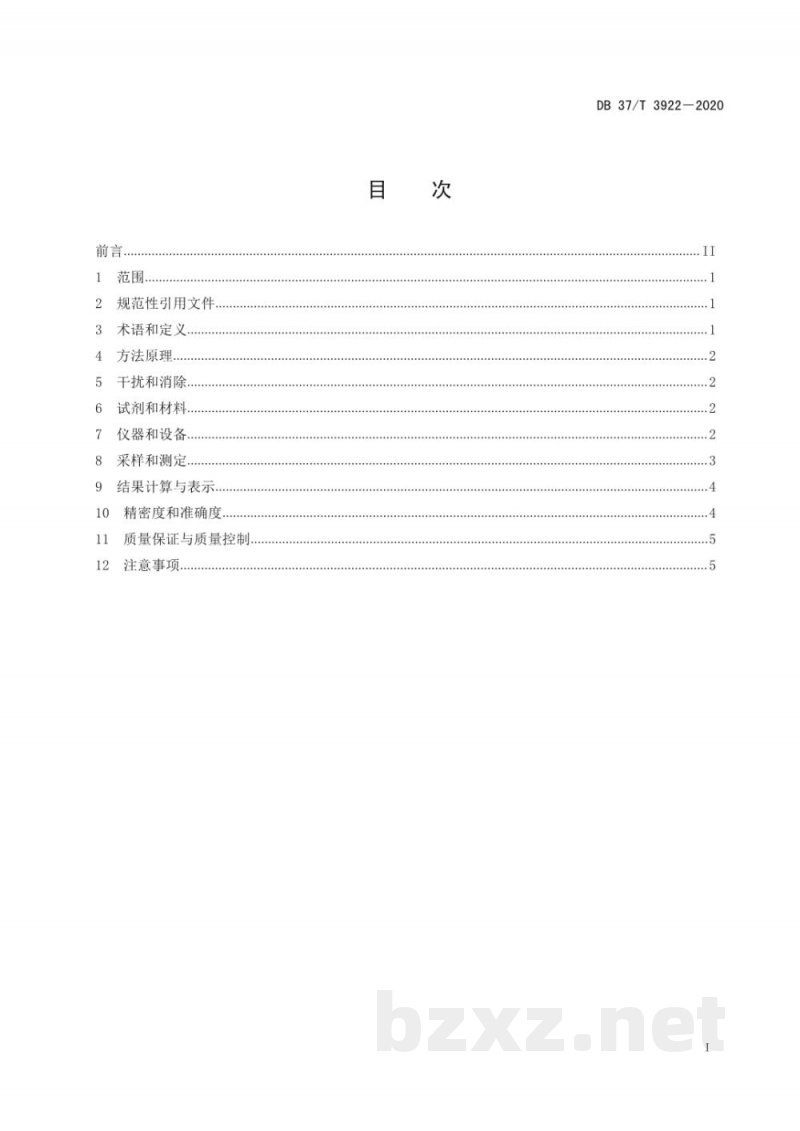 DB37/T 3922-2020固定污染源废气 总烃、甲烷和非甲烷总烃的测定便携式催化氧化-氢火焰离子化检测器法 DB37/T 3922-2020固定污染源废气 总烃、甲烷和非甲烷总烃的测定便携式催化氧化-氢火焰离子化检测器法