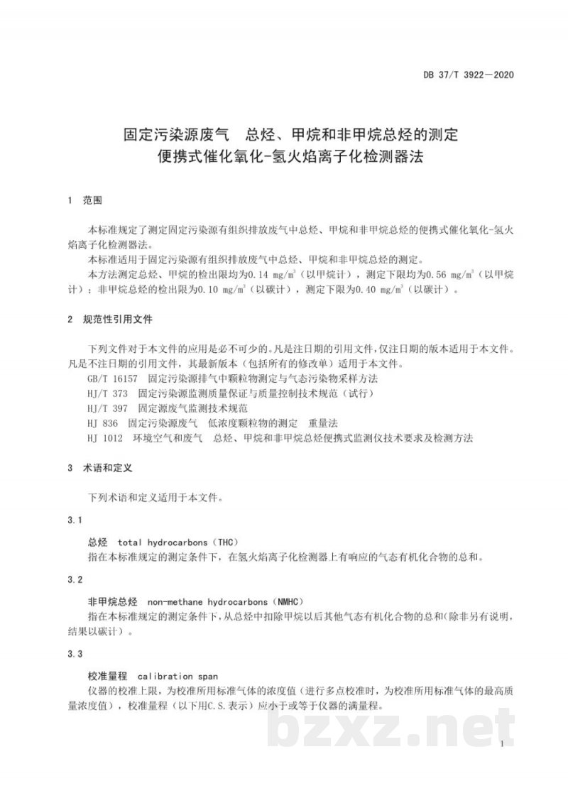 DB37/T 3922-2020固定污染源废气 总烃、甲烷和非甲烷总烃的测定便携式催化氧化-氢火焰离子化检测器法 DB37/T 3922-2020固定污染源废气 总烃、甲烷和非甲烷总烃的测定便携式催化氧化-氢火焰离子化检测器法