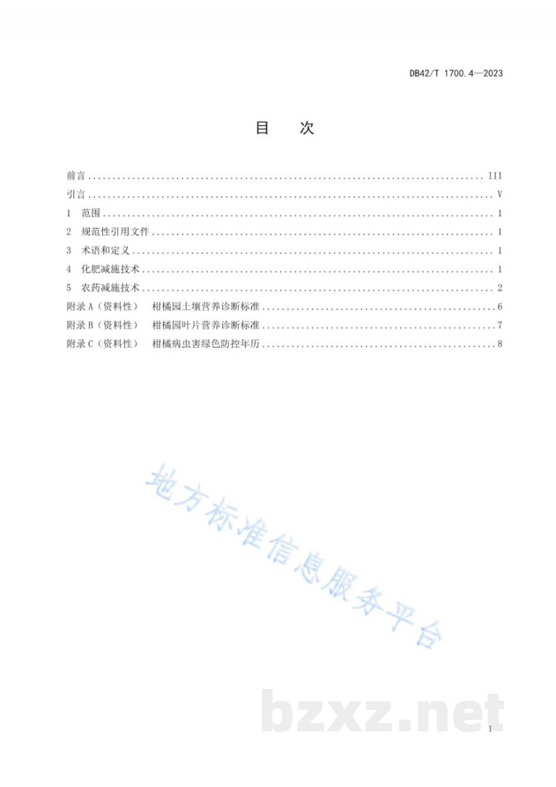 DB42/T 1700.4-2023化肥农药减施增效技术规程 第4部分:柑橘 DB42/T 1700.4-2023化肥农药减施增效技术规程 第4部分:柑橘