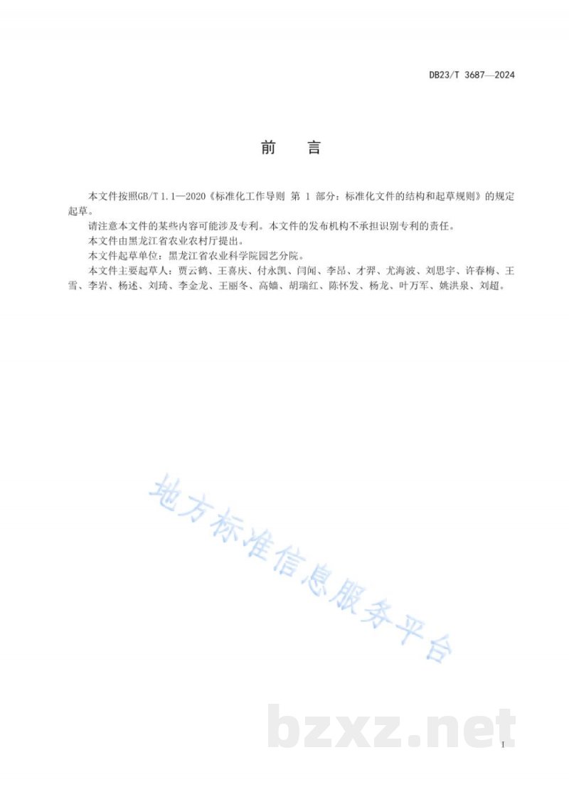 DB23/T 3687-2024小型西瓜露地双膜覆盖栽培技术规程