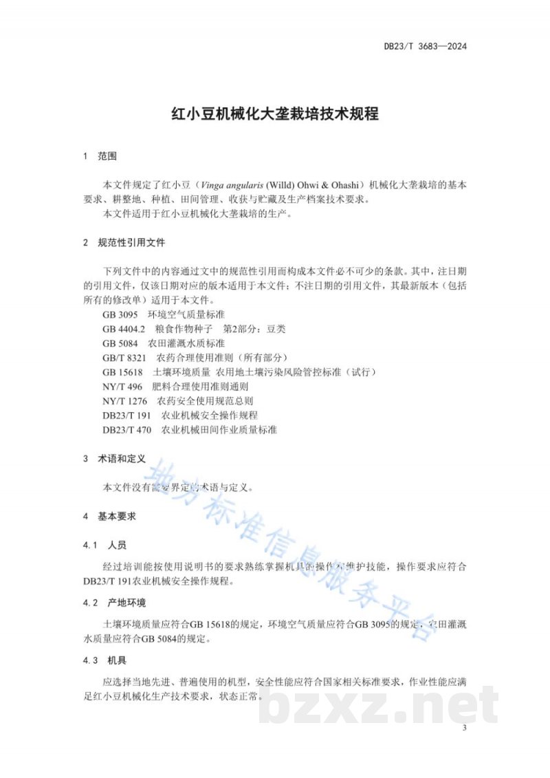DB23/T 3683-2024红小豆机械化大垄栽培技术规程 DB23/T 3683-2024红小豆机械化大垄栽培技术规程