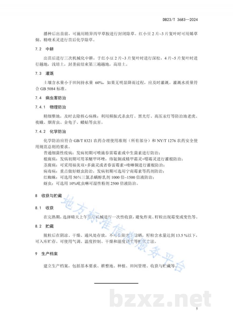 DB23/T 3683-2024红小豆机械化大垄栽培技术规程 DB23/T 3683-2024红小豆机械化大垄栽培技术规程