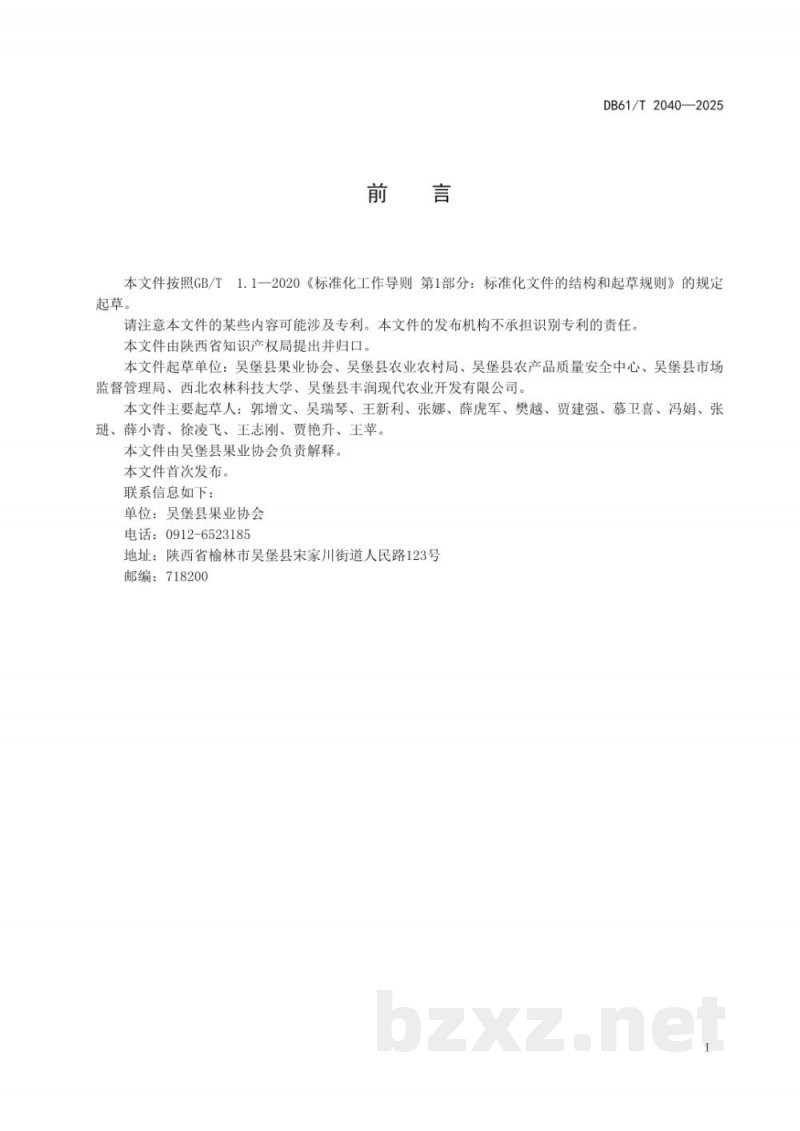 DB61/T 2040-2025地理标志证明商标 吴堡青梨 DB61/T 2040-2025地理标志证明商标 吴堡青梨