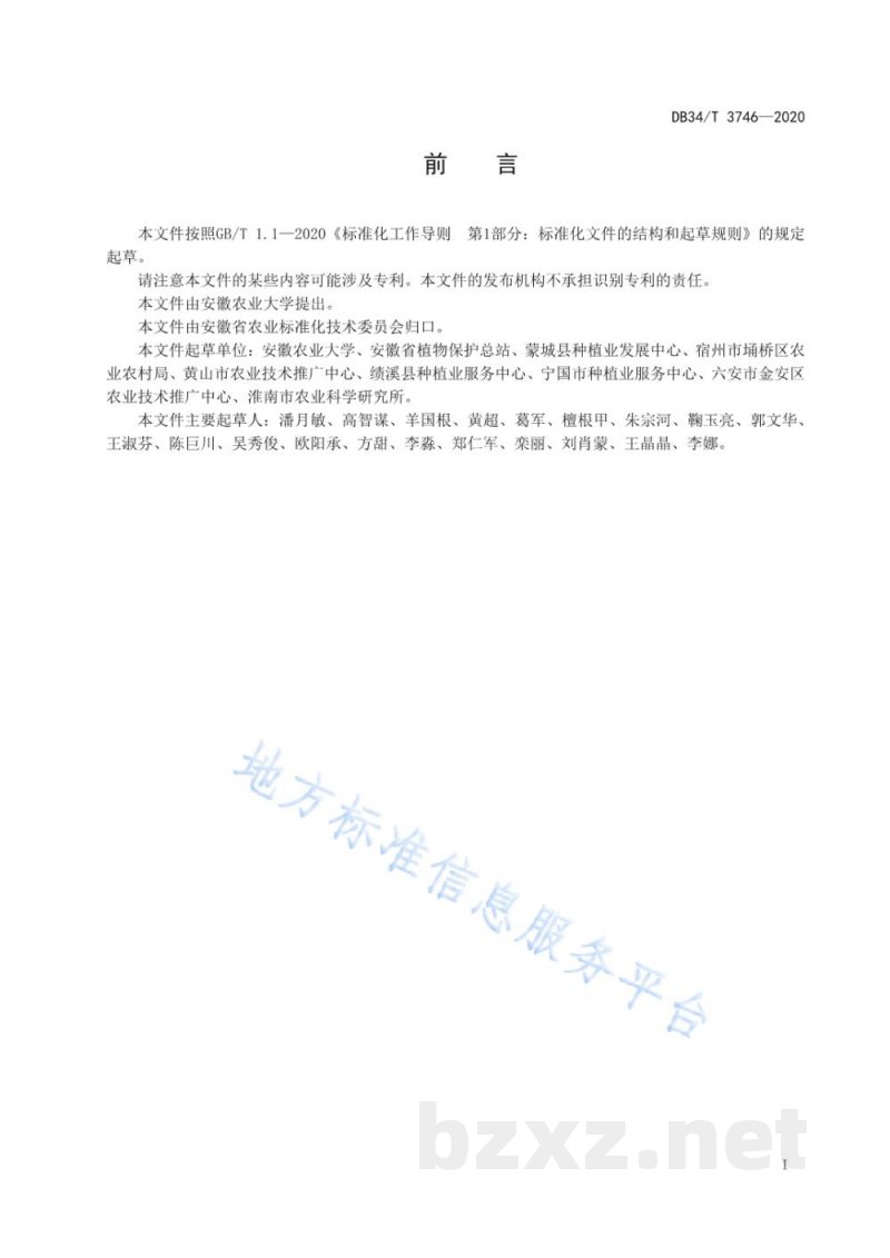 DB34/T 3746-2020十字花科作物根肿病绿色防控技术规程