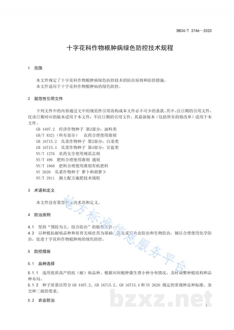 DB34/T 3746-2020十字花科作物根肿病绿色防控技术规程