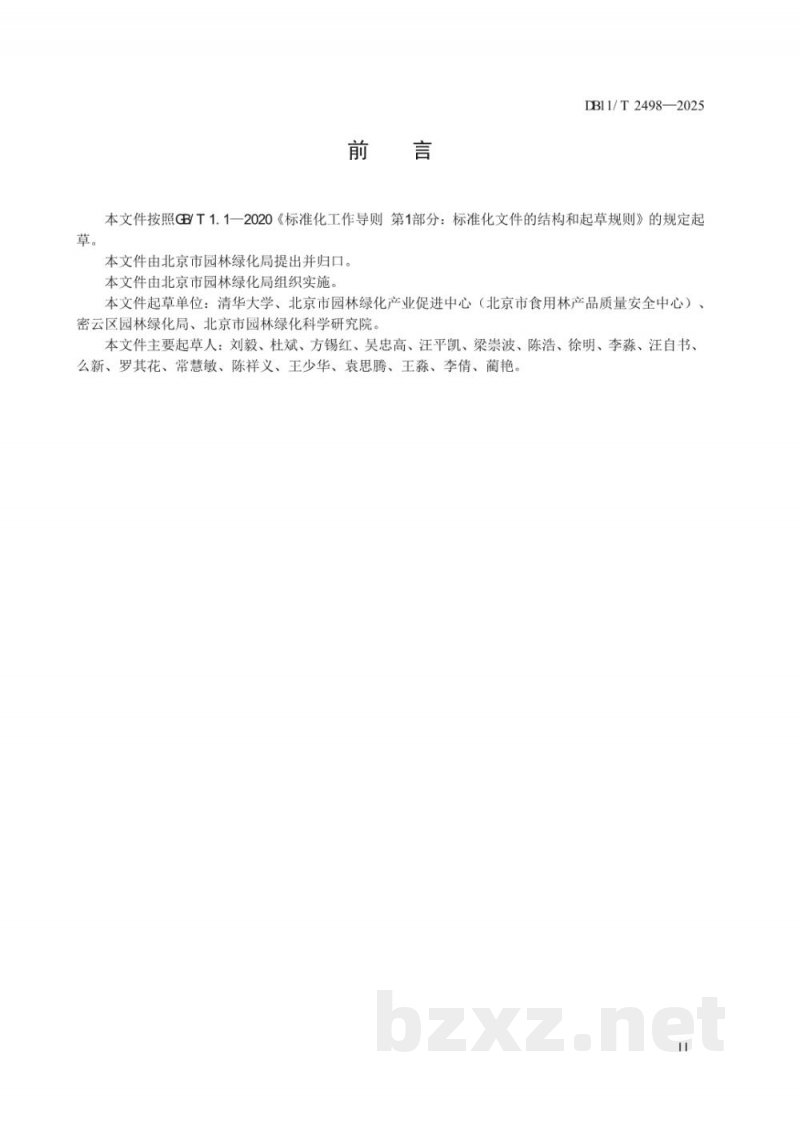 DB11/T 2498-2025物质供给类生态产品评价规范 蜂蜜