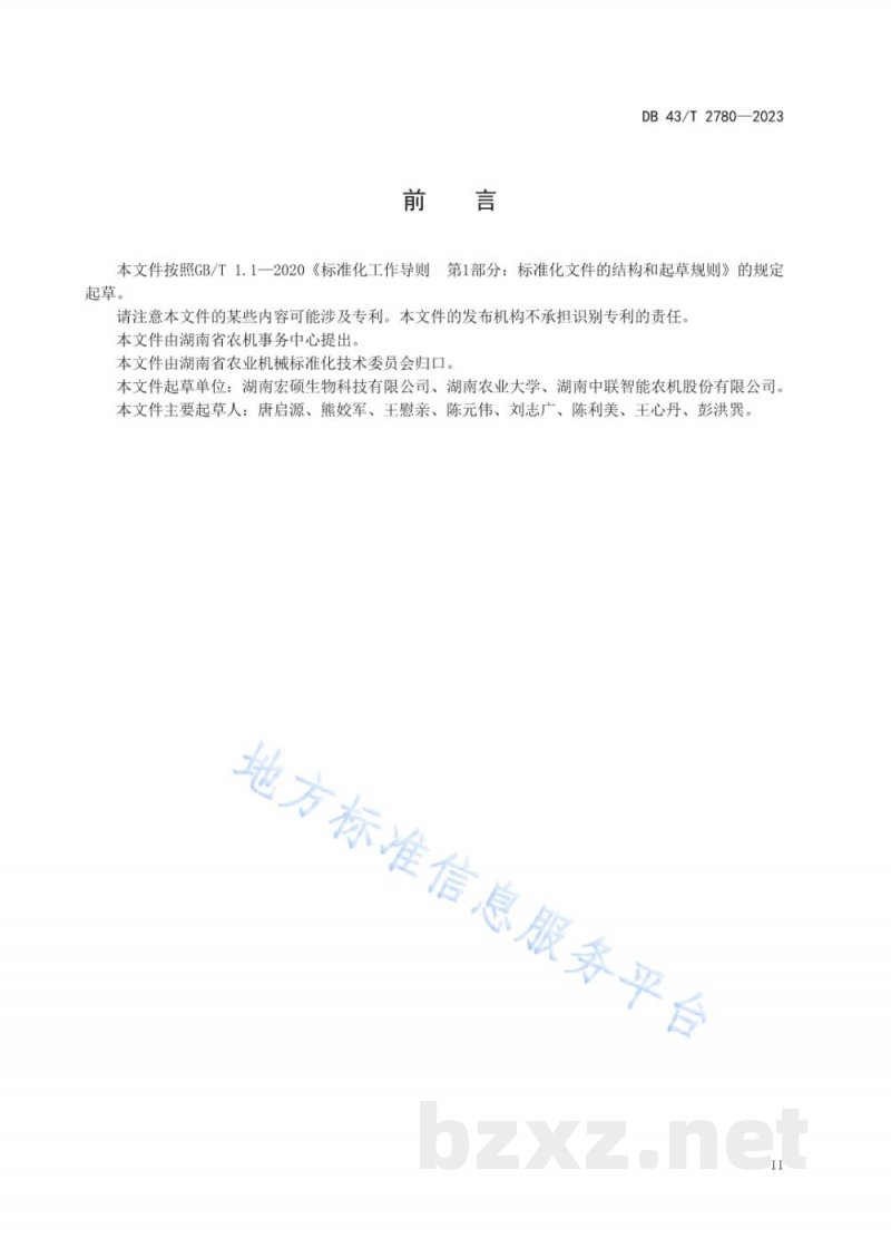 DB43/T 2780-2023水稻有序机抛秧育秧基质培制技术规程