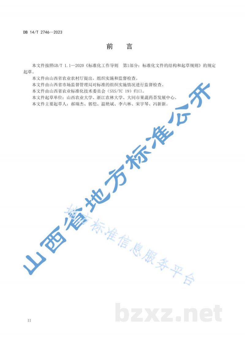 DB14/T 2746-2023杏树抗晚霜栽培技术规程 DB14/T 2746-2023杏树抗晚霜栽培技术规程
