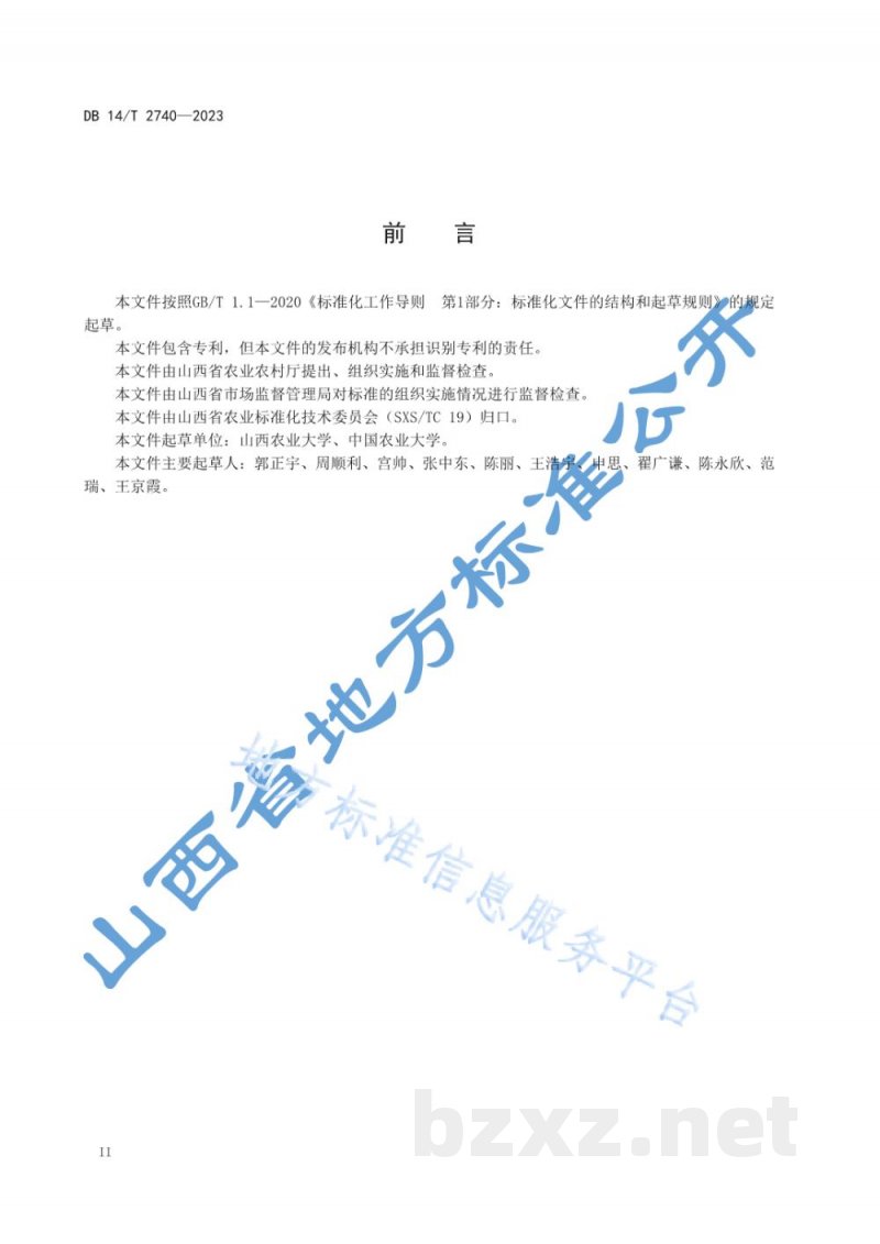 DB14/T 2740-2023春玉米膜侧沟播技术规程 DB14/T 2740-2023春玉米膜侧沟播技术规程