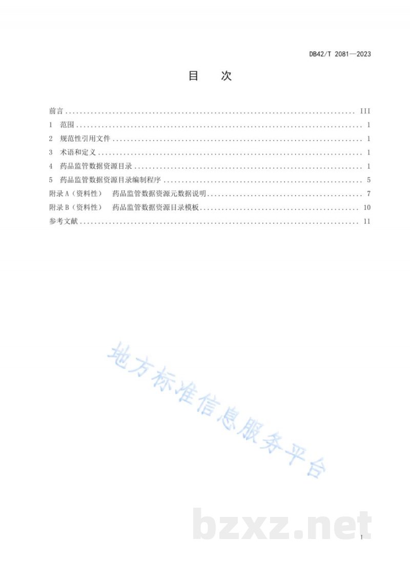 DB42/T 2081-2023湖北省药品监管数据资源目录编制指南 DB42/T 2081-2023湖北省药品监管数据资源目录编制指南