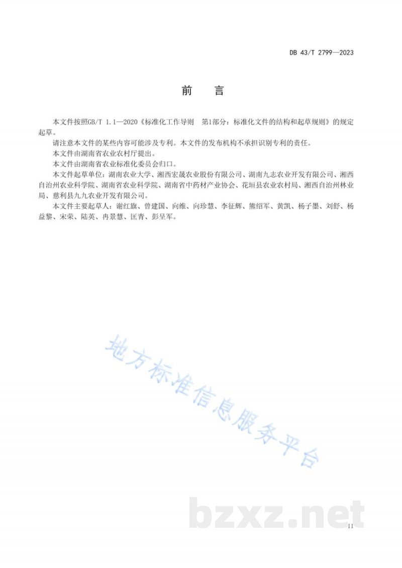 DB43/T 2799-2023杜仲采收与产地初加工技术规程