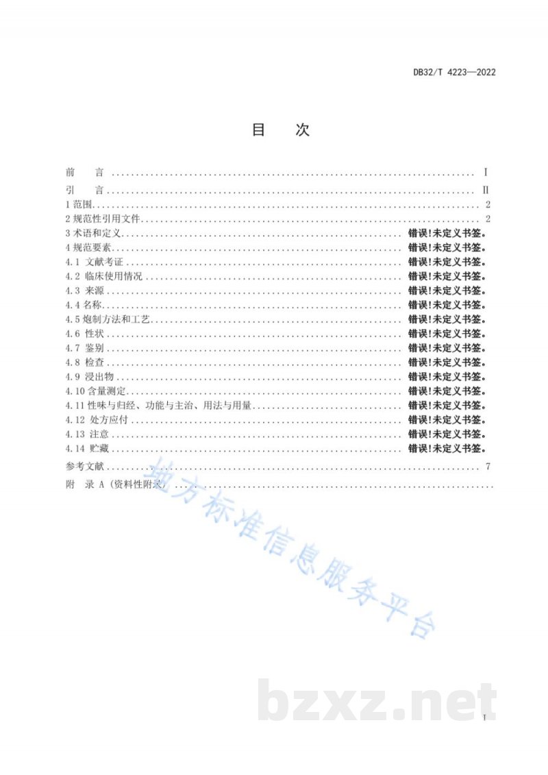 DB32/T 4223-2022省级中药饮片炮制规范编制制定技术要求 DB32/T 4223-2022省级中药饮片炮制规范编制制定技术要求