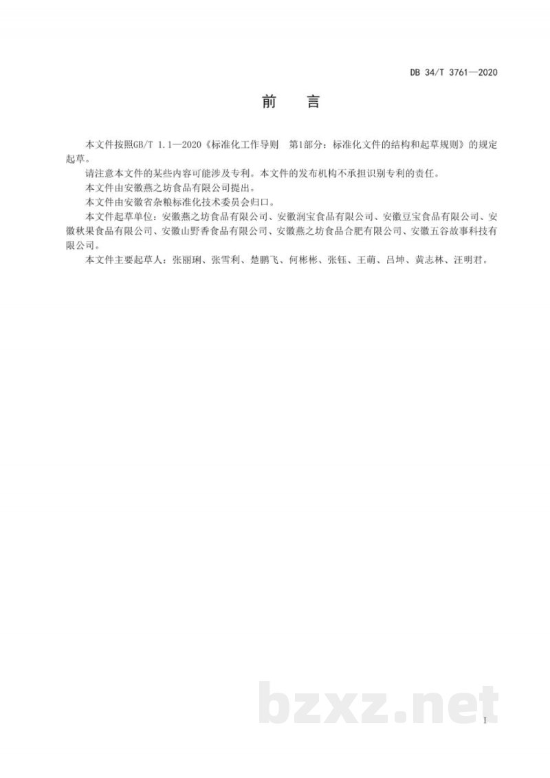 DB34/T 3761-2020豆类仓储害虫控制规程 DB34/T 3761-2020豆类仓储害虫控制规程