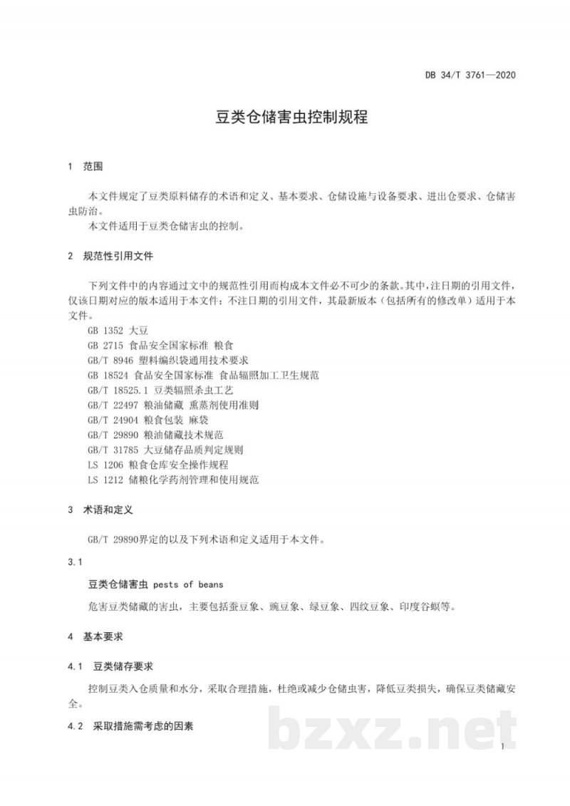 DB34/T 3761-2020豆类仓储害虫控制规程 DB34/T 3761-2020豆类仓储害虫控制规程