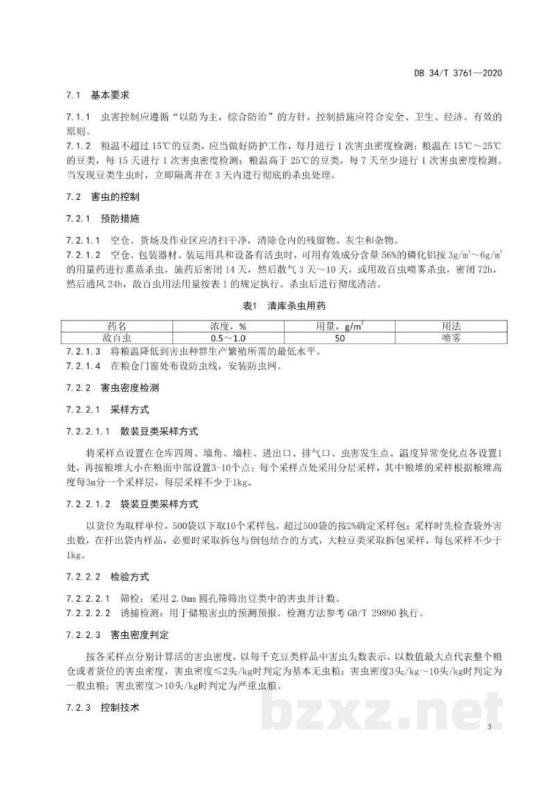 DB34/T 3761-2020豆类仓储害虫控制规程 DB34/T 3761-2020豆类仓储害虫控制规程