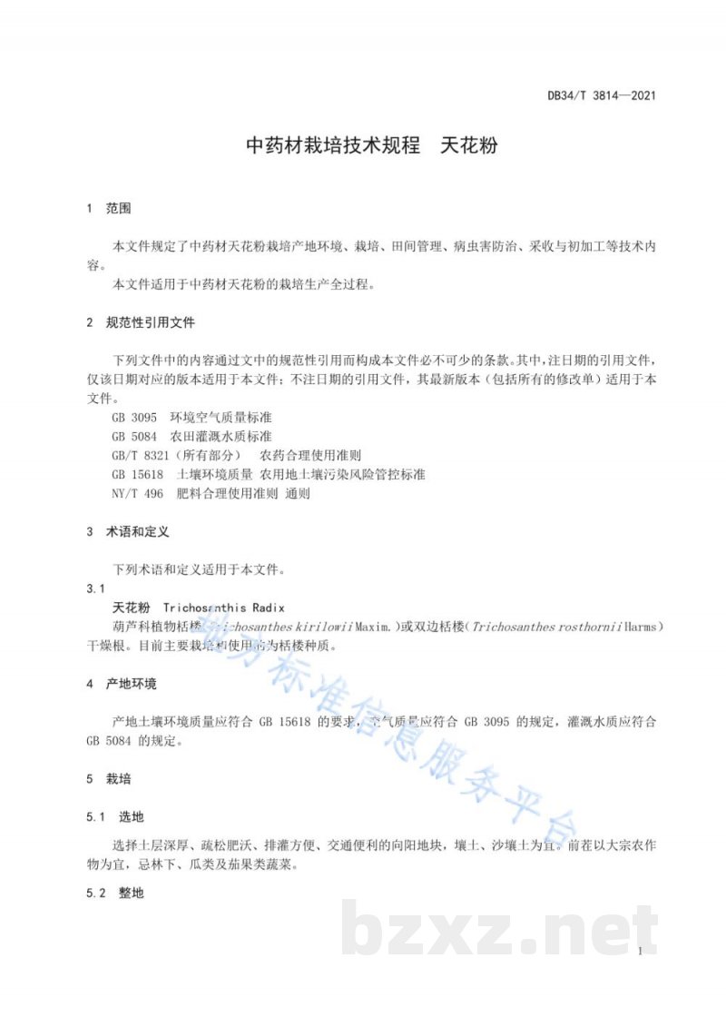 DB34/T 3814-2021中药材栽培技术规程 天花粉 DB34/T 3814-2021中药材栽培技术规程 天花粉