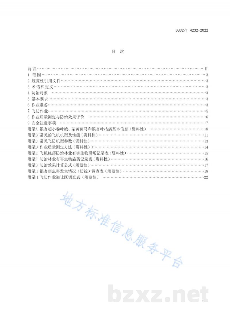 DB32/T 4232-2022飞机施药防治银杏病虫害技术规程 DB32/T 4232-2022飞机施药防治银杏病虫害技术规程