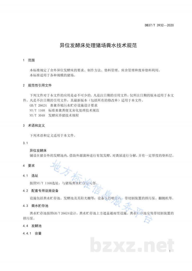 DB37/T 3932-2020异位发酵床处理猪场粪水技术规范 DB37/T 3932-2020异位发酵床处理猪场粪水技术规范