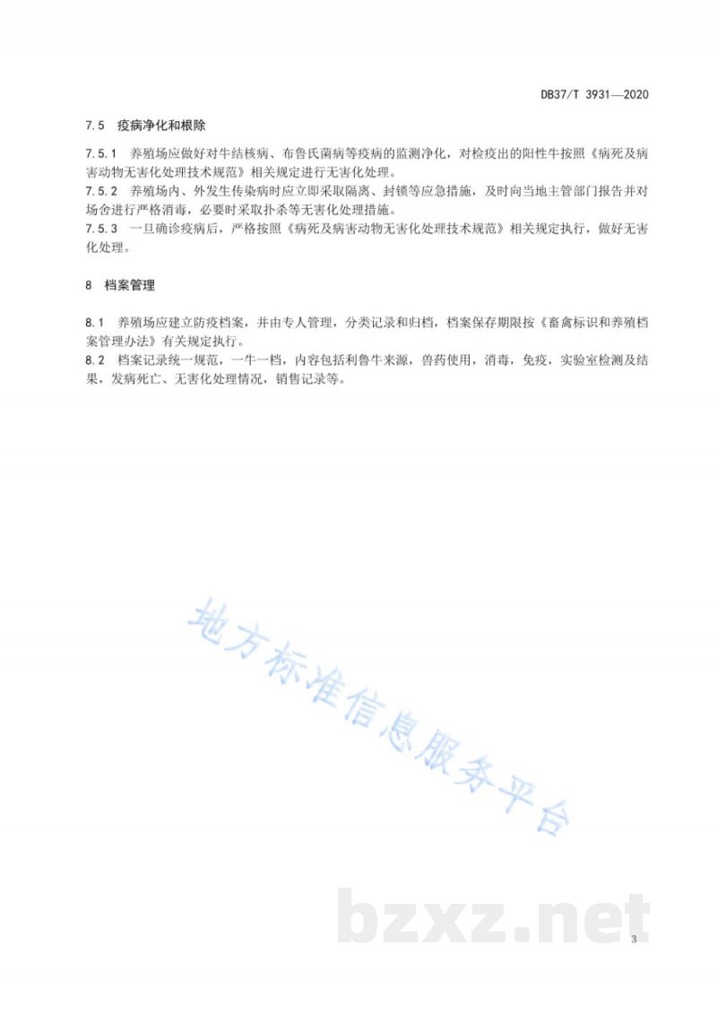 DB37/T 3931-2020利鲁牛养殖场防疫技术规程