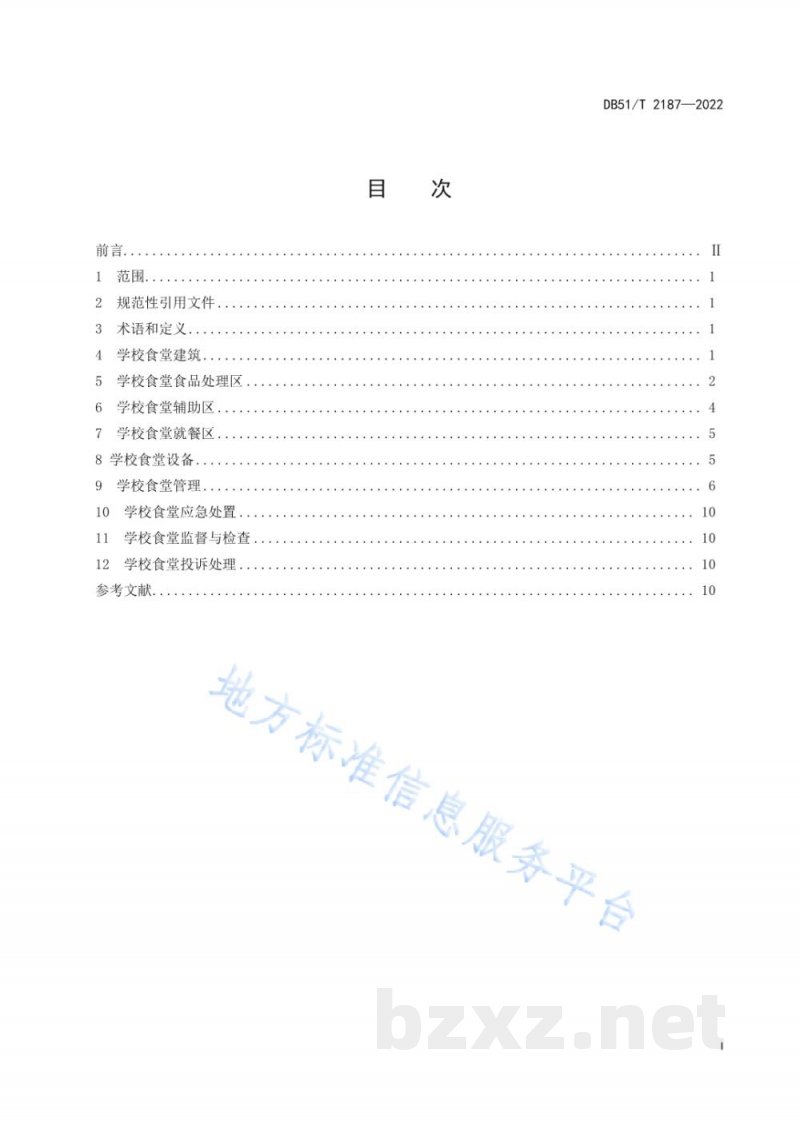 DB51/T 2187-2022中小学校食堂建设和管理服务规范 DB51/T 2187-2022中小学校食堂建设和管理服务规范