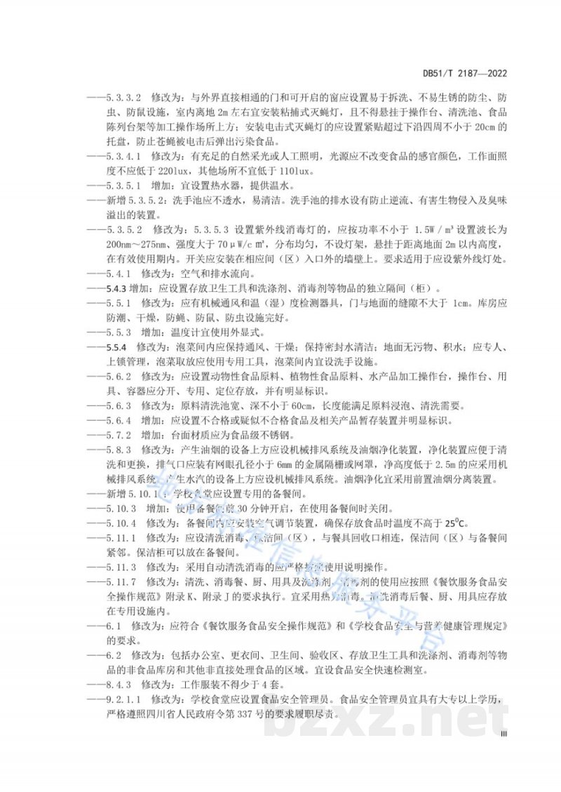 DB51/T 2187-2022中小学校食堂建设和管理服务规范 DB51/T 2187-2022中小学校食堂建设和管理服务规范