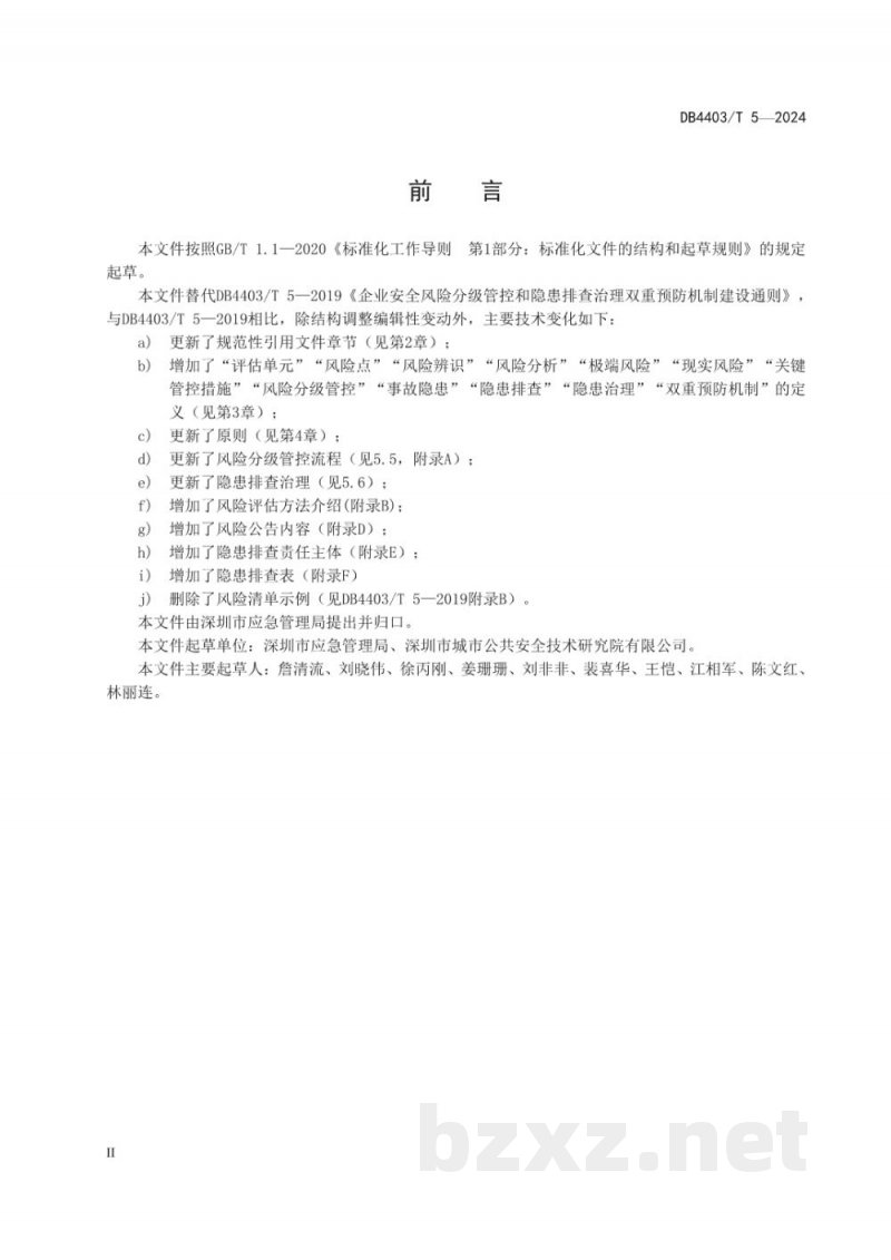 DB4403/T 5-2024企业安全风险分级管控和隐患排查治理双重预防机制建设通则 DB4403/T 5-2024企业安全风险分级管控和隐患排查治理双重预防机制建设通则