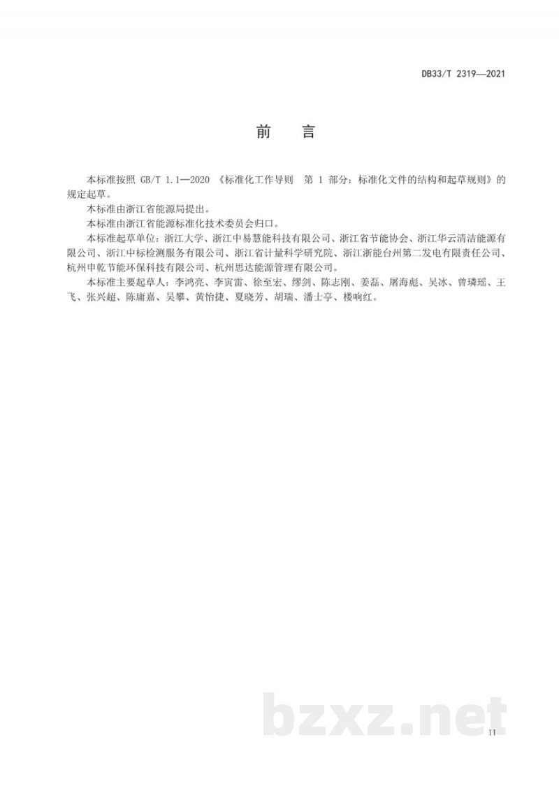 DB33/T 2319-2021燃煤工业锅炉和窑炉能源监测信息系统数据采集技术要求 DB33/T 2319-2021燃煤工业锅炉和窑炉能源监测信息系统数据采集技术要求