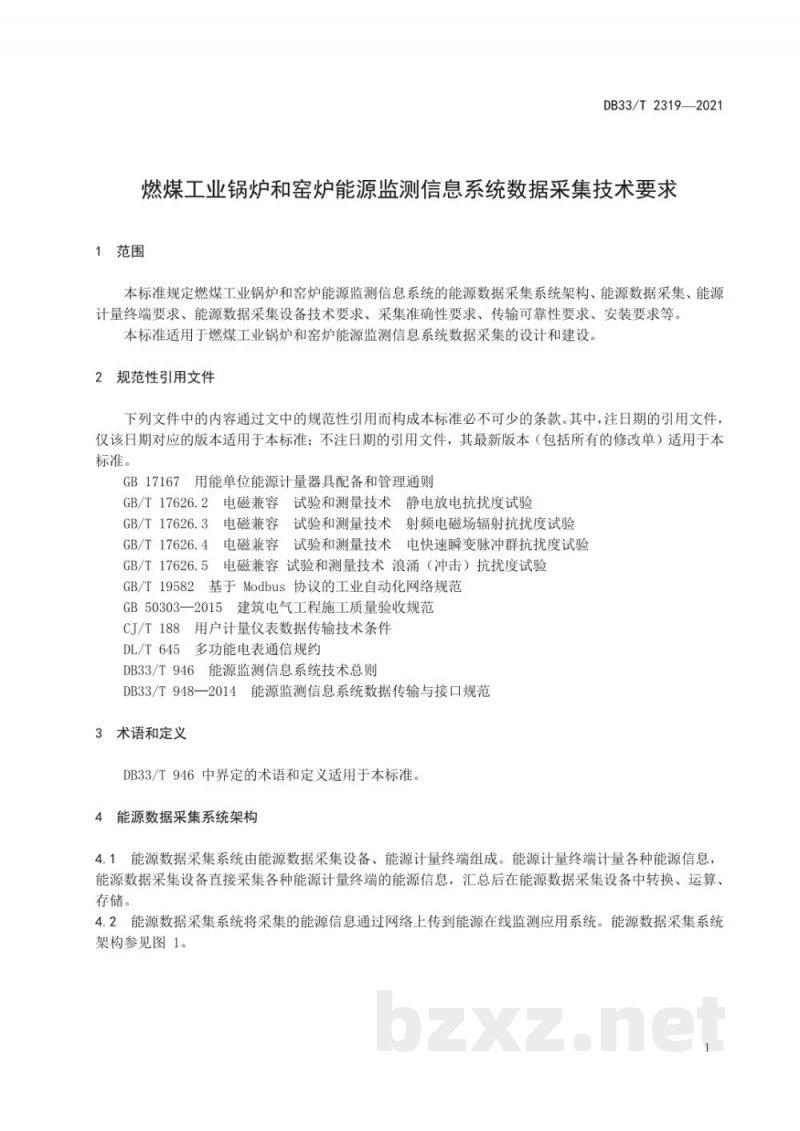 DB33/T 2319-2021燃煤工业锅炉和窑炉能源监测信息系统数据采集技术要求 DB33/T 2319-2021燃煤工业锅炉和窑炉能源监测信息系统数据采集技术要求