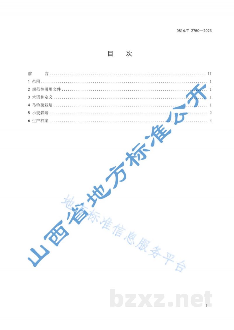 DB14/T 2750-2023马铃薯复播冬小麦高产栽培技术规程