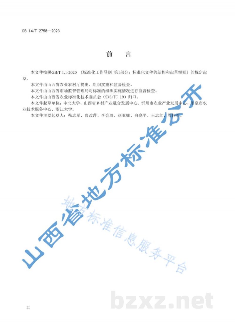 DB14/T 2758-2023紫苏种子繁育技术规程
