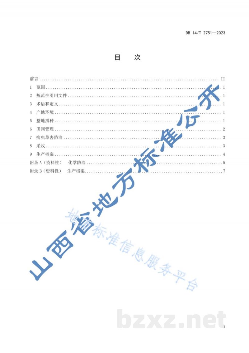 DB14/T 2751-2023大蒜生产技术规程 DB14/T 2751-2023大蒜生产技术规程