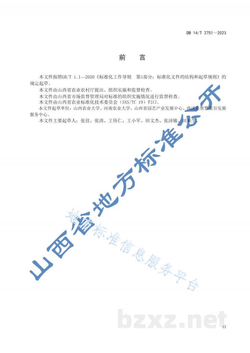 DB14/T 2751-2023大蒜生产技术规程 DB14/T 2751-2023大蒜生产技术规程