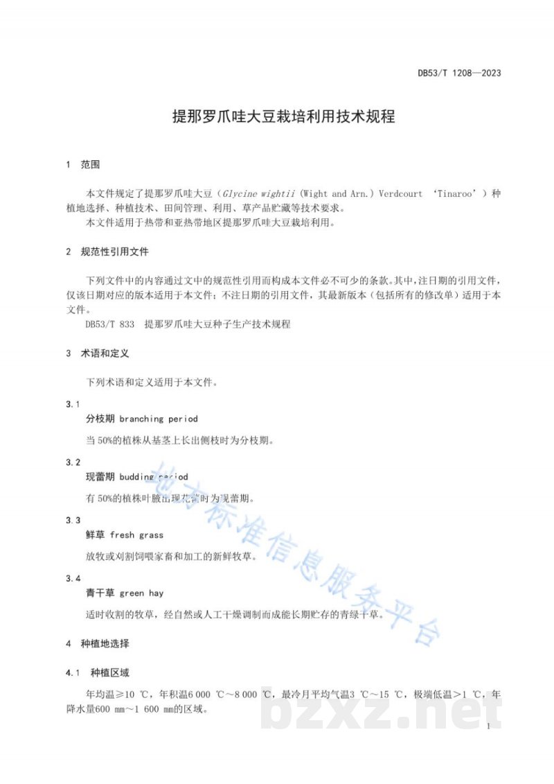 DB53/T 1208-2023提那罗爪哇大豆栽培利用技术规程