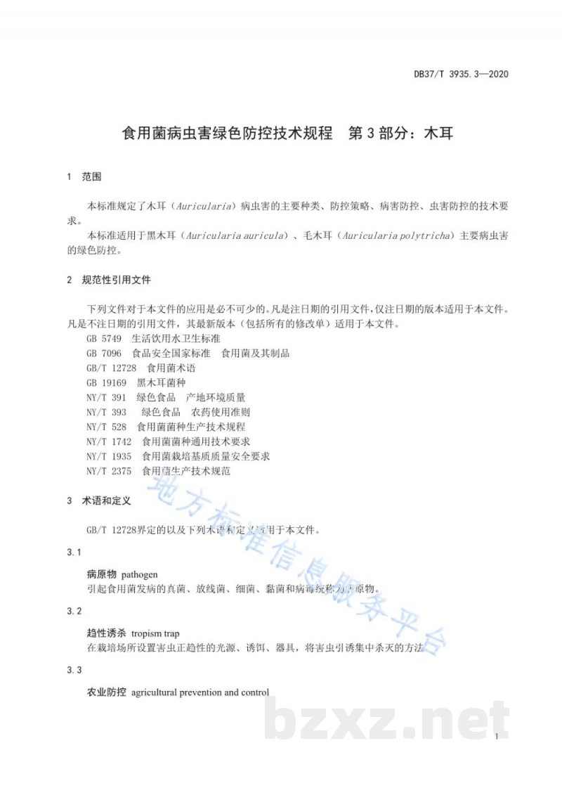 DB37/T 3935.3-2020食用菌病虫害综合防控技术规程 第3部分:木耳 DB37/T 3935.3-2020食用菌病虫害综合防控技术规程 第3部分:木耳
