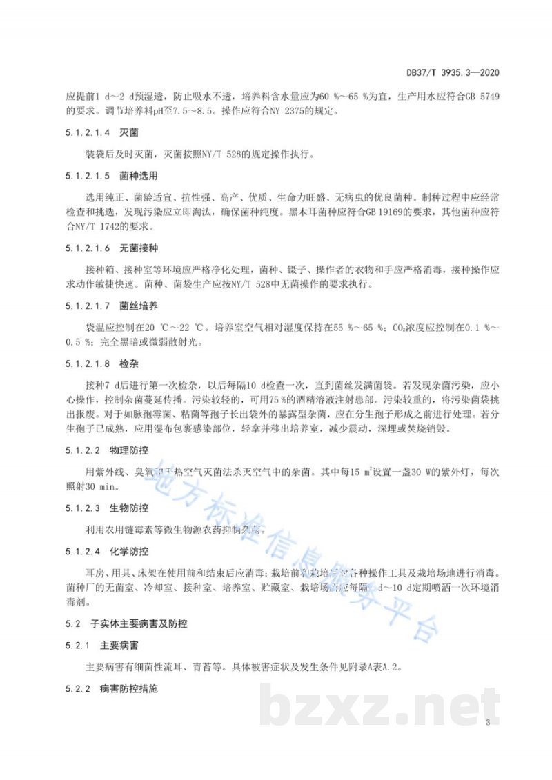 DB37/T 3935.3-2020食用菌病虫害综合防控技术规程 第3部分:木耳 DB37/T 3935.3-2020食用菌病虫害综合防控技术规程 第3部分:木耳