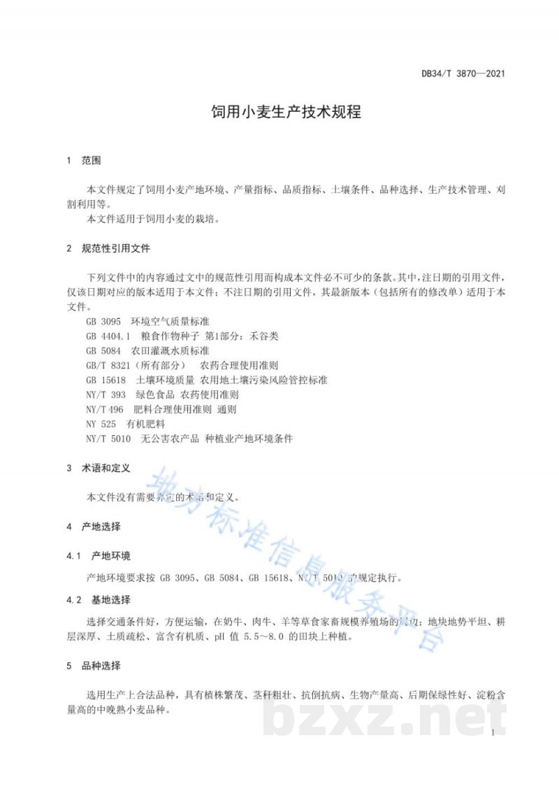 DB34/T 3870-2021饲用小麦生产技术规程 DB34/T 3870-2021饲用小麦生产技术规程