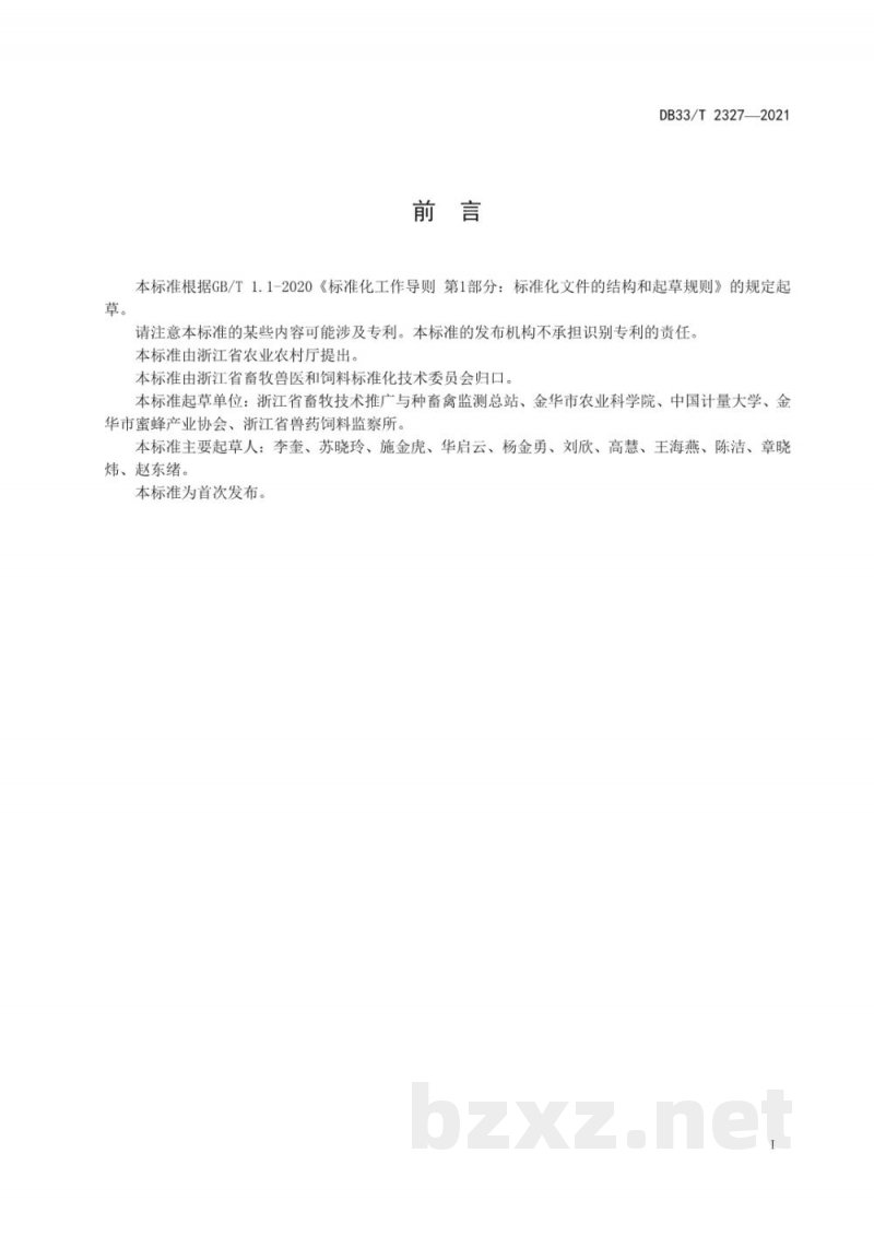 DB33/T 2327-2021设施瓜果蜜蜂授粉技术规范 DB33/T 2327-2021设施瓜果蜜蜂授粉技术规范