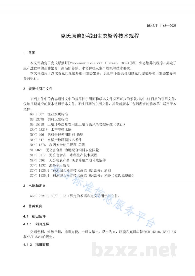 DB42/T 1166-2023克氏原螯虾稻田生态繁养技术规程